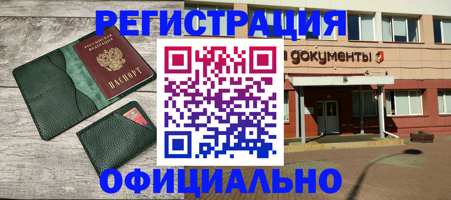 временная регистрация недорого в Сорочинске