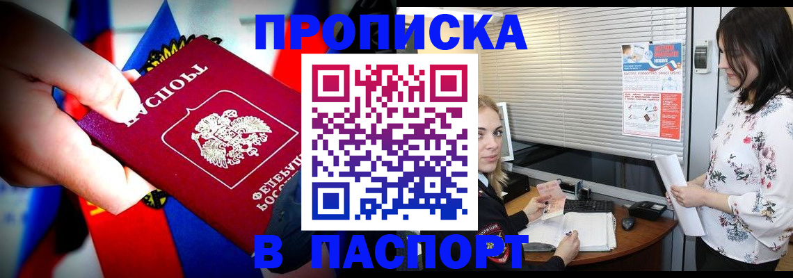 прописка 2025 в Сорочинске